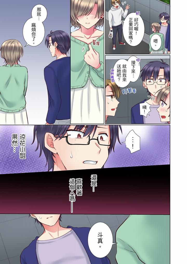 《年輕女同事她實在太過冷淡…》漫画 第69話