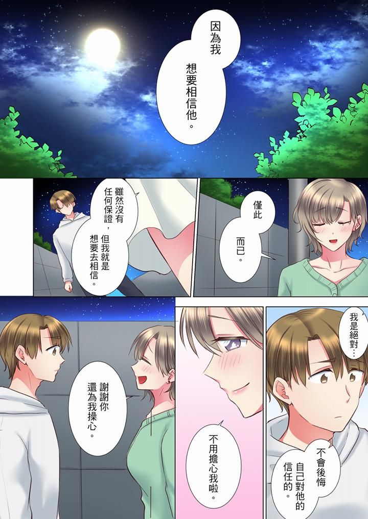 《年輕女同事她實在太過冷淡…》漫画 第69話