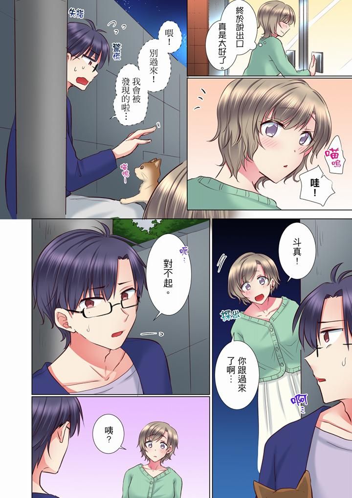 《年輕女同事她實在太過冷淡…》漫画 第69話