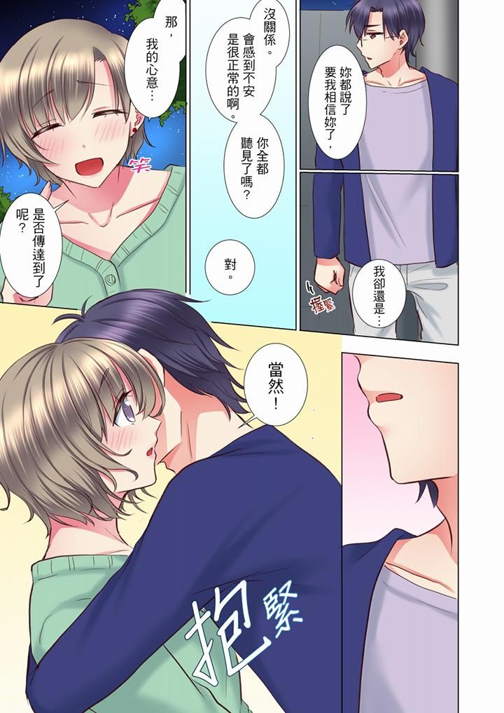 《年輕女同事她實在太過冷淡…》漫画 第69話
