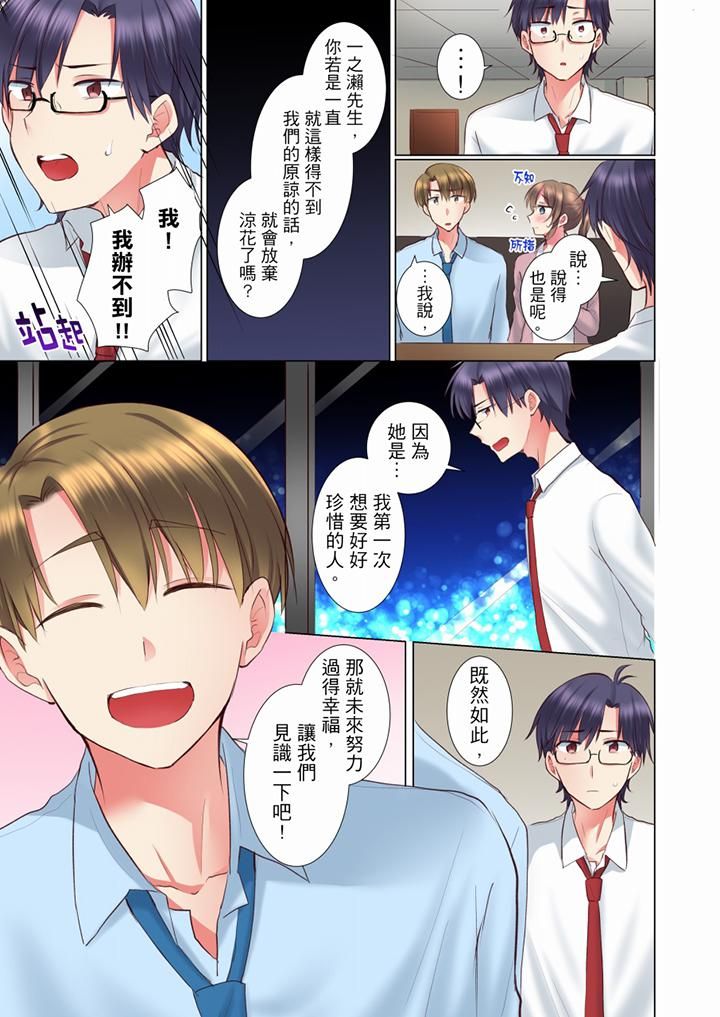 《年輕女同事她實在太過冷淡…》漫画 第69話