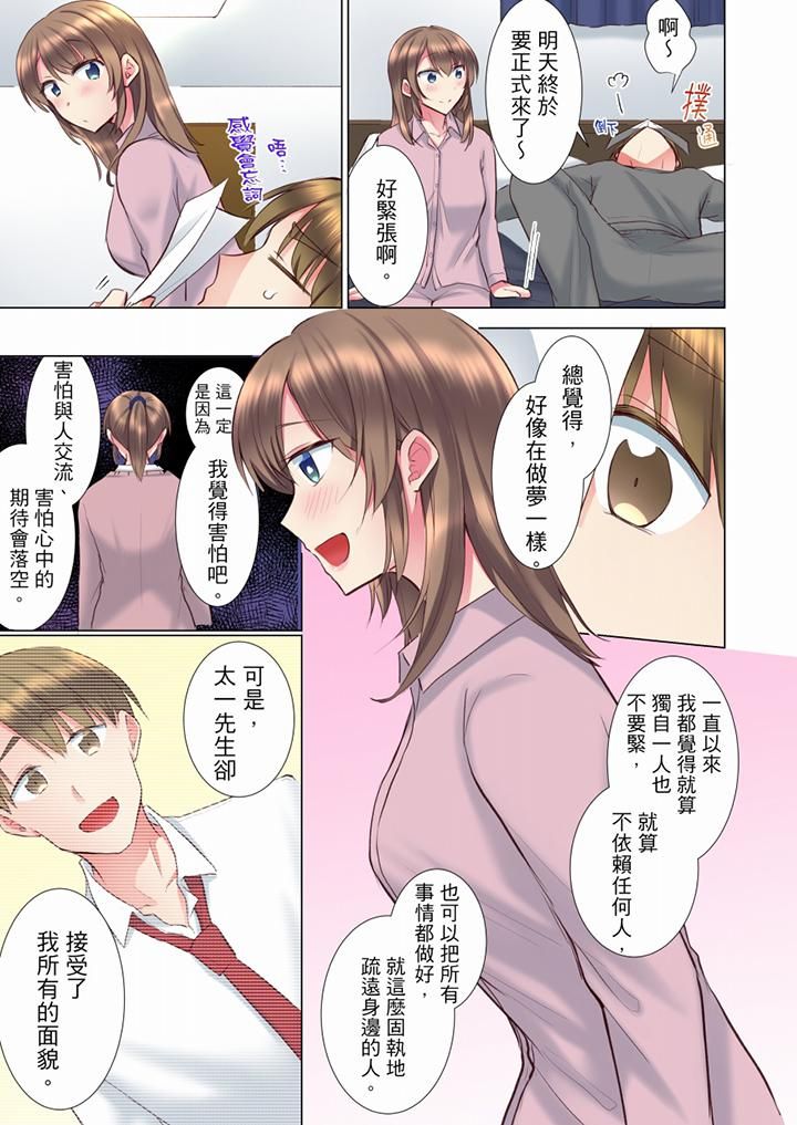 《年輕女同事她實在太過冷淡…》漫画 第70話