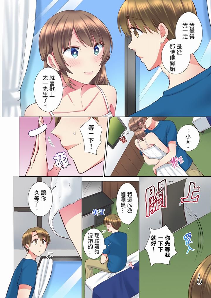 《年輕女同事她實在太過冷淡…》漫画 第71話