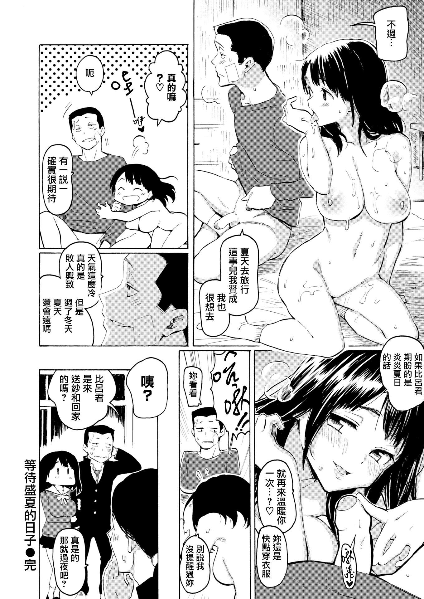 《你的歌声[無修正]》漫画 ユアソング[無修正]