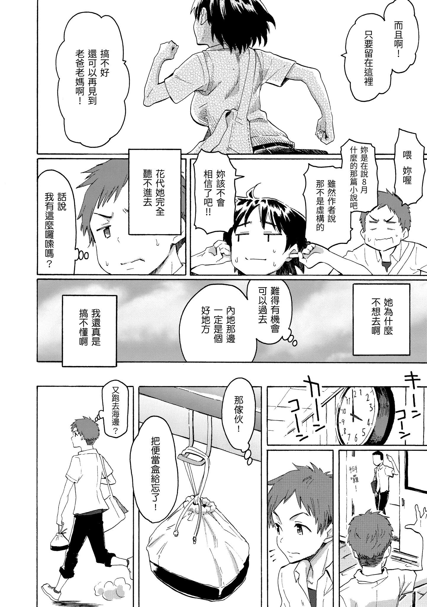 《你的歌声[無修正]》漫画 ユアソング[無修正]