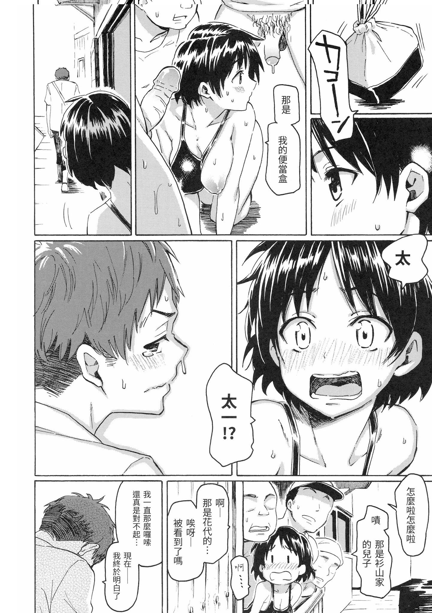 《你的歌声[無修正]》漫画 ユアソング[無修正]