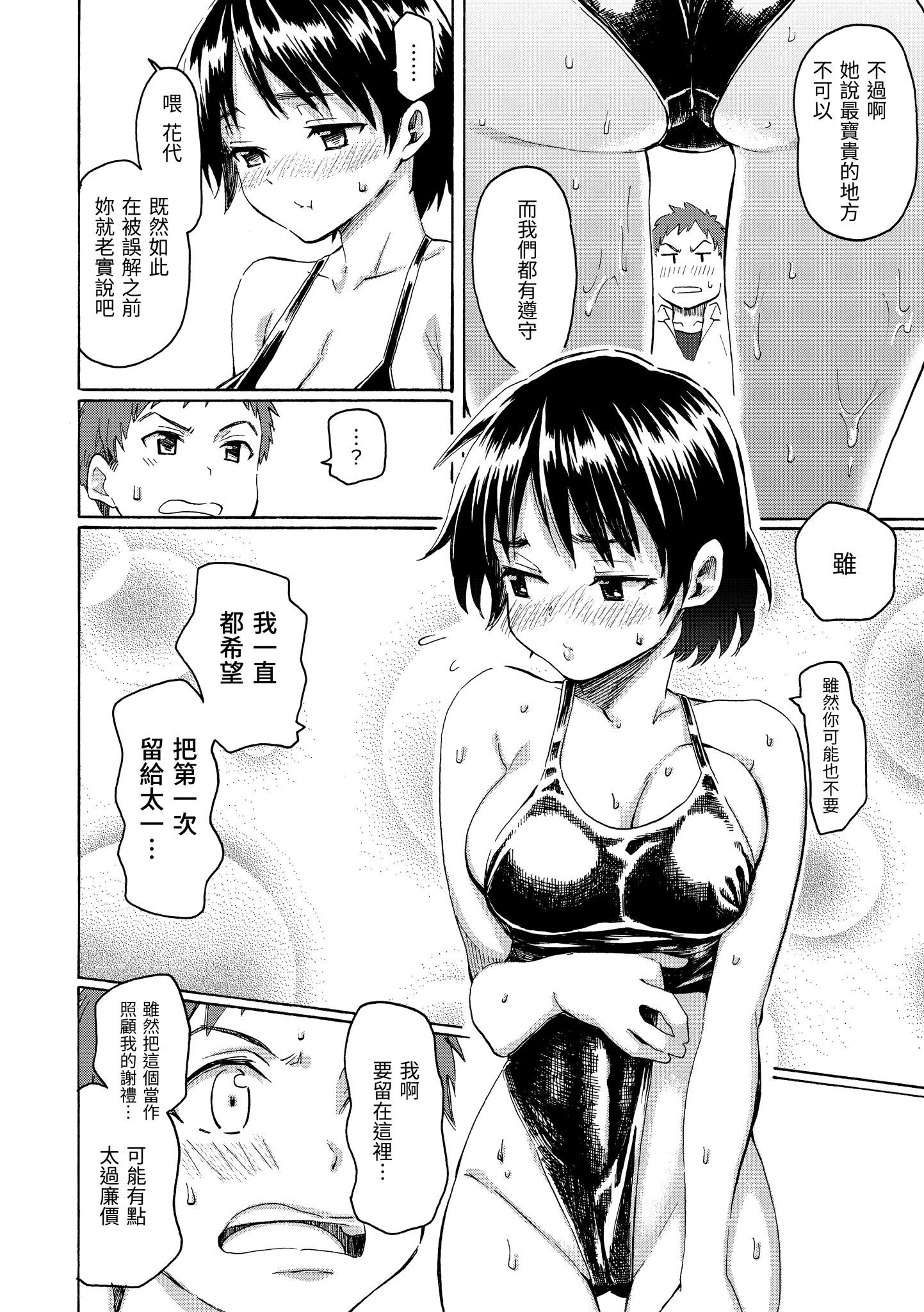 《你的歌声[無修正]》漫画 ユアソング[無修正]
