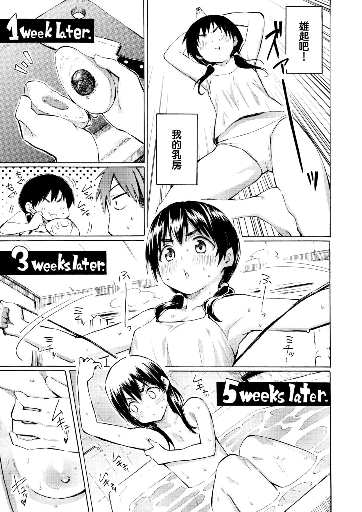 《你的歌声[無修正]》漫画 ユアソング[無修正]
