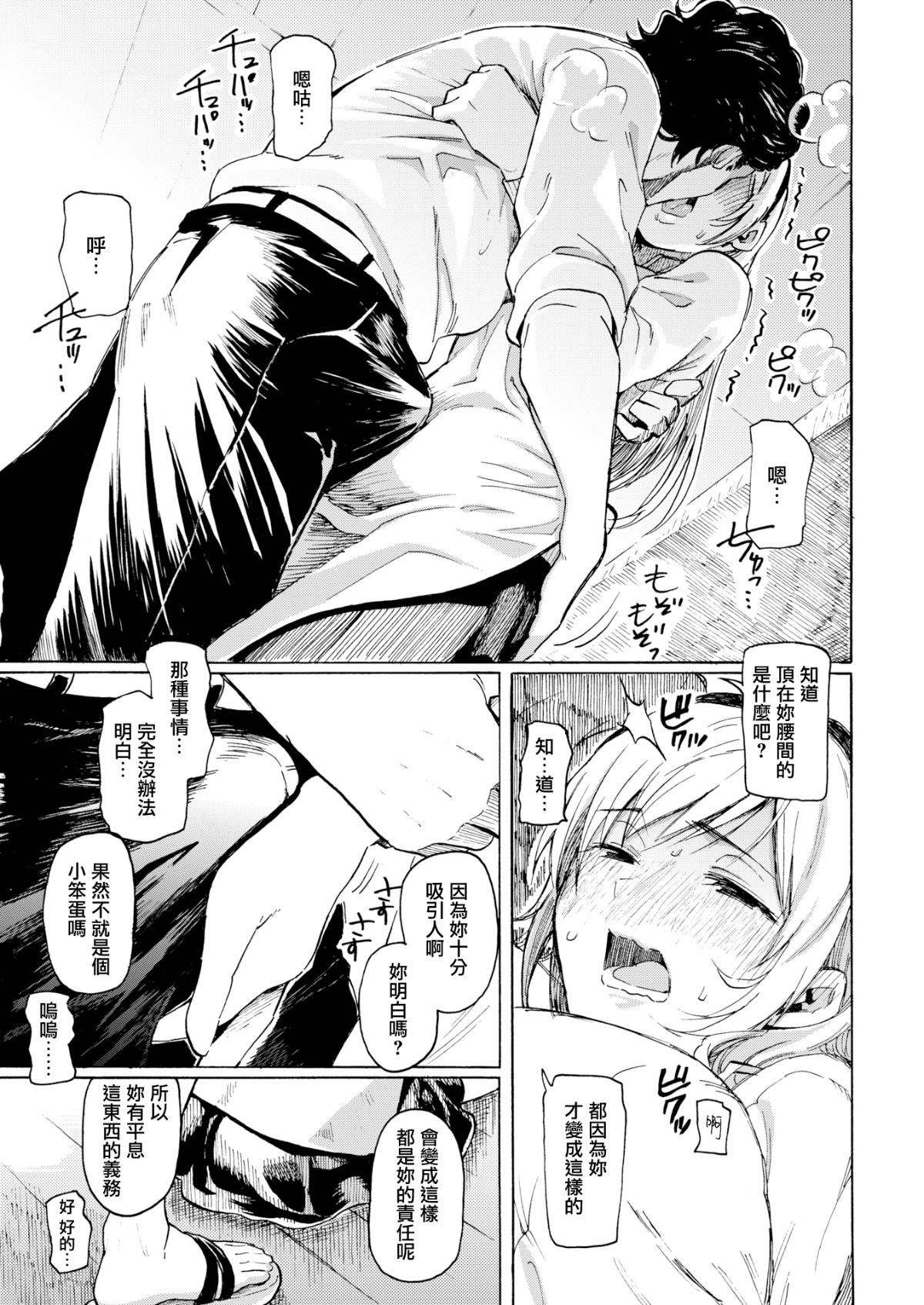 《你的歌声[無修正]》漫画 ユアソング[無修正]