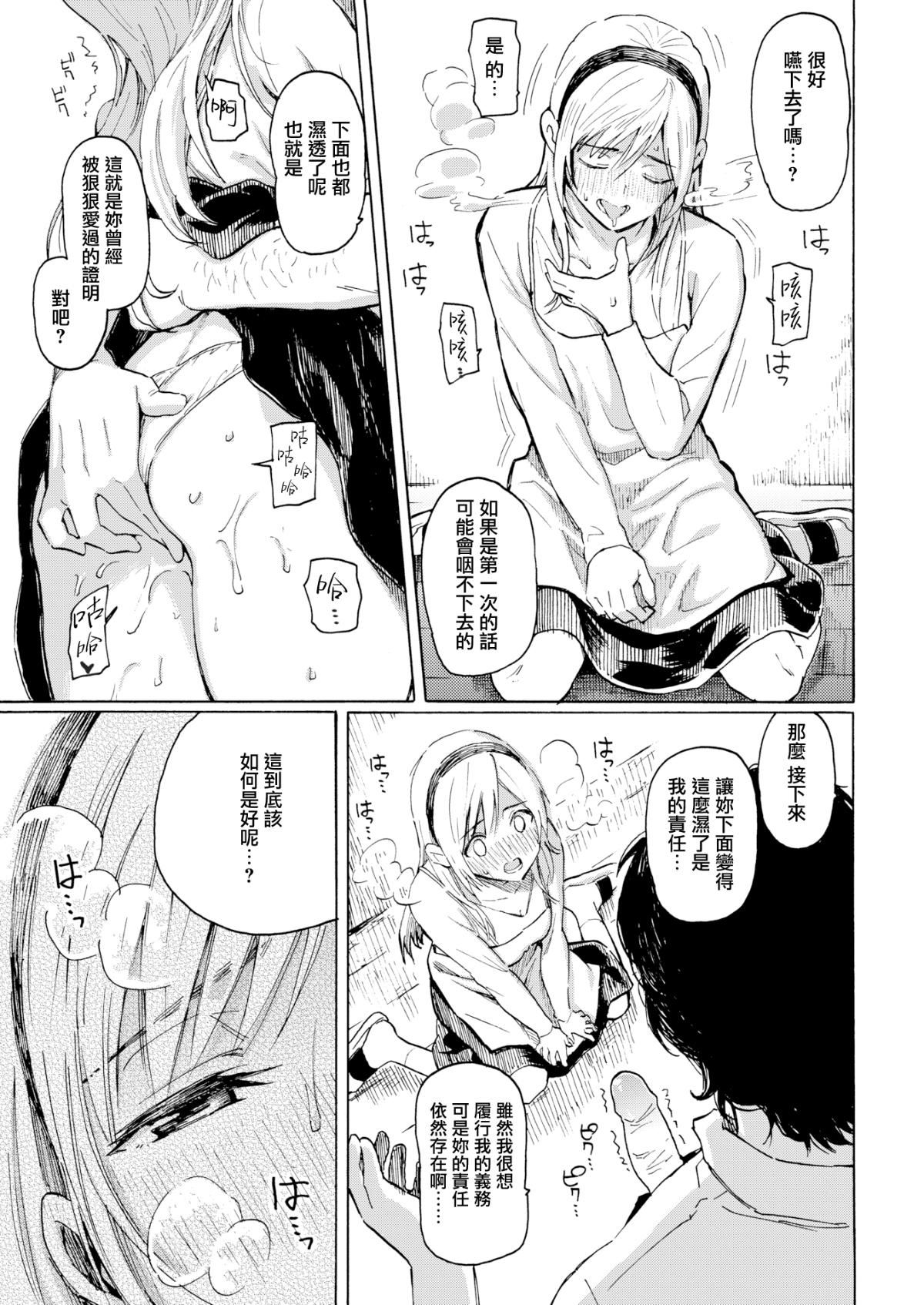《你的歌声[無修正]》漫画 ユアソング[無修正]