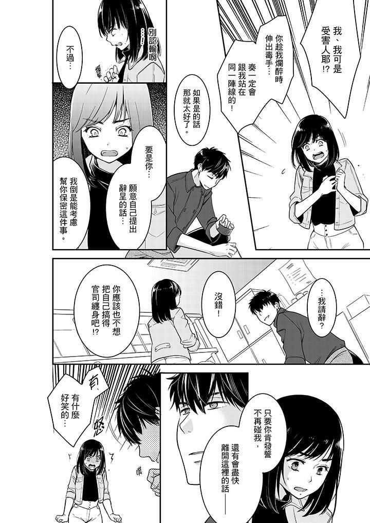 《妳的丈夫，被我睡了。》漫画 第35話