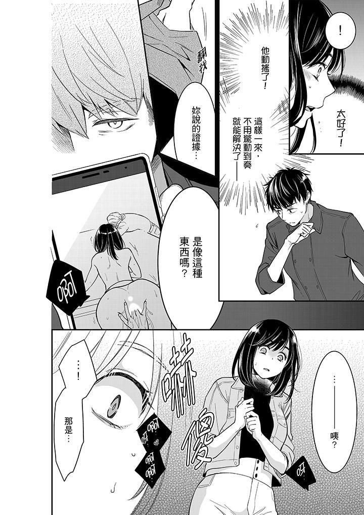 《妳的丈夫，被我睡了。》漫画 第35話