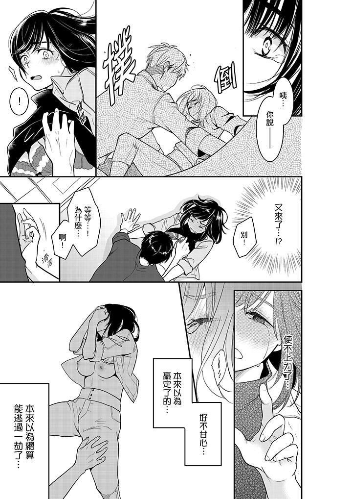 《妳的丈夫，被我睡了。》漫画 第35話