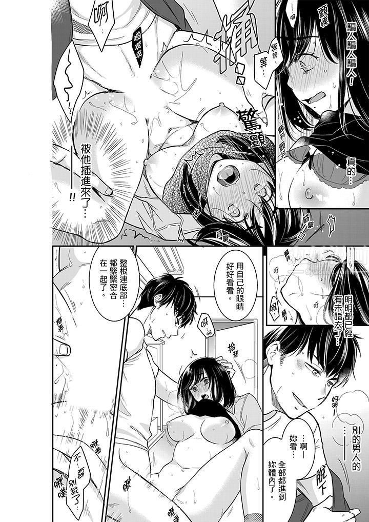 《妳的丈夫，被我睡了。》漫画 第35話