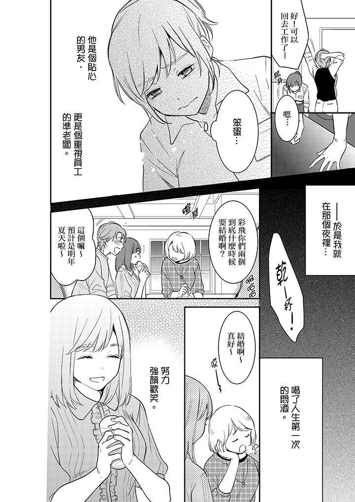 《妳的丈夫，被我睡了。》漫画 第35話