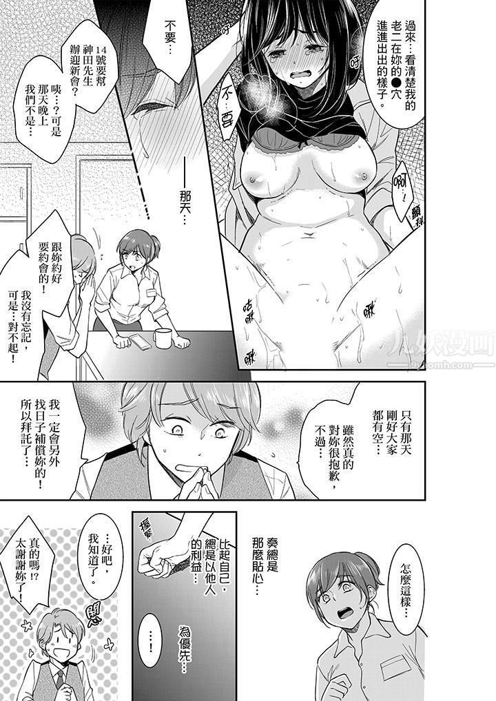 《妳的丈夫，被我睡了。》漫画 第35話