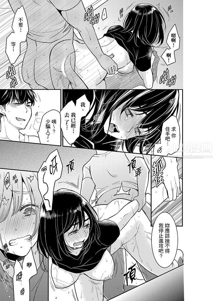 《妳的丈夫，被我睡了。》漫画 第36話