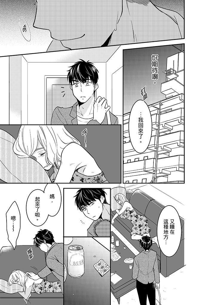 《妳的丈夫，被我睡了。》漫画 第36話