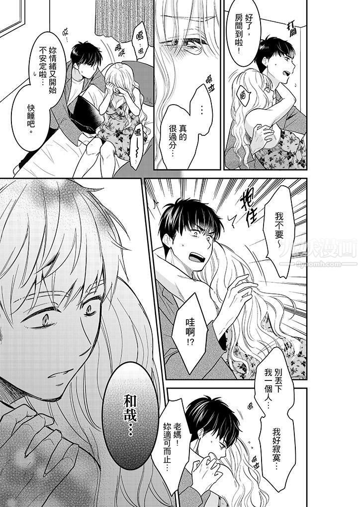 《妳的丈夫，被我睡了。》漫画 第36話