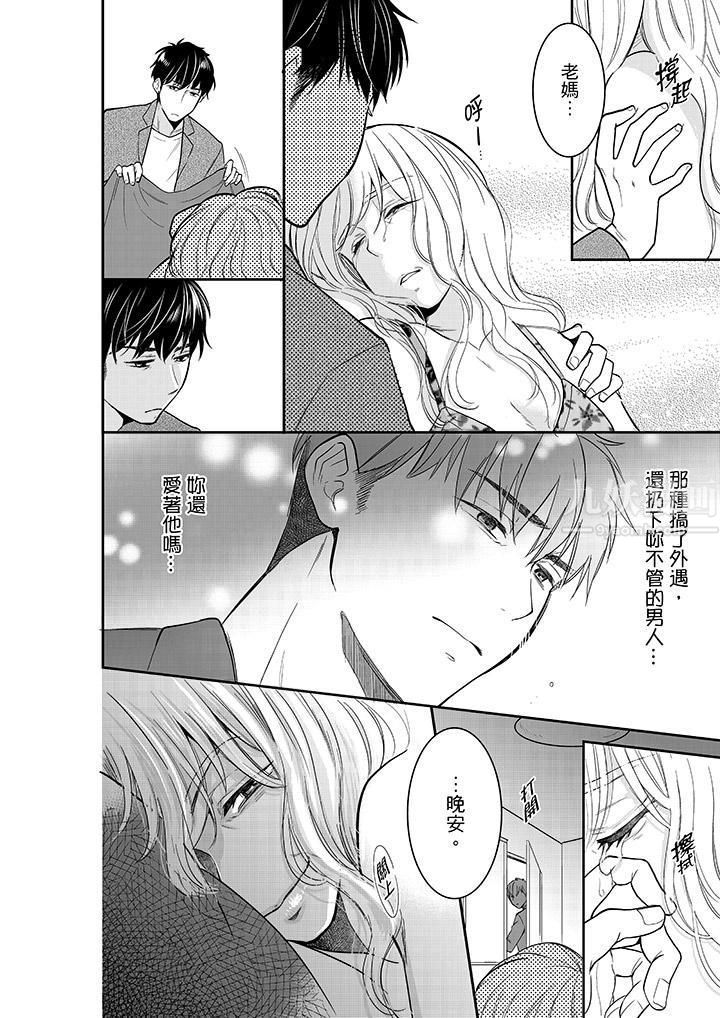 《妳的丈夫，被我睡了。》漫画 第36話