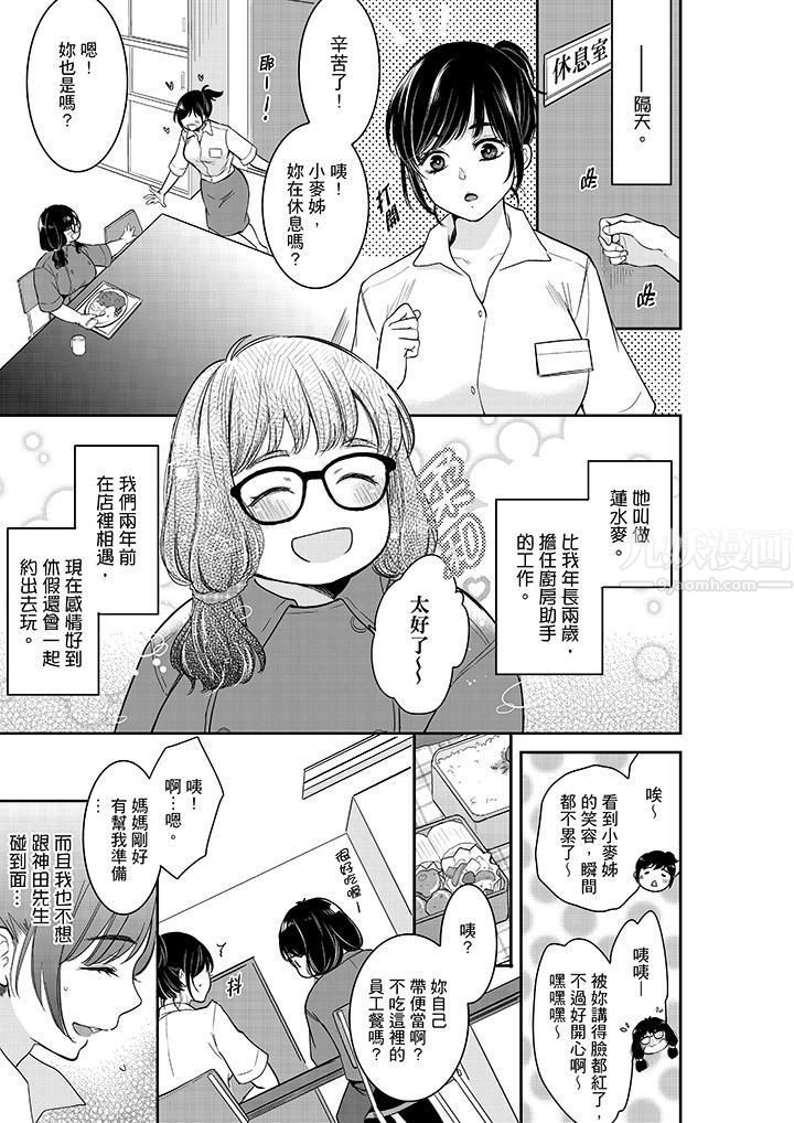 《妳的丈夫，被我睡了。》漫画 第37話