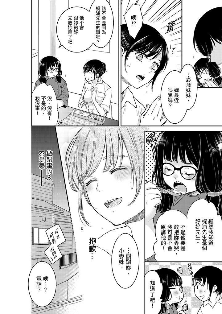 《妳的丈夫，被我睡了。》漫画 第37話
