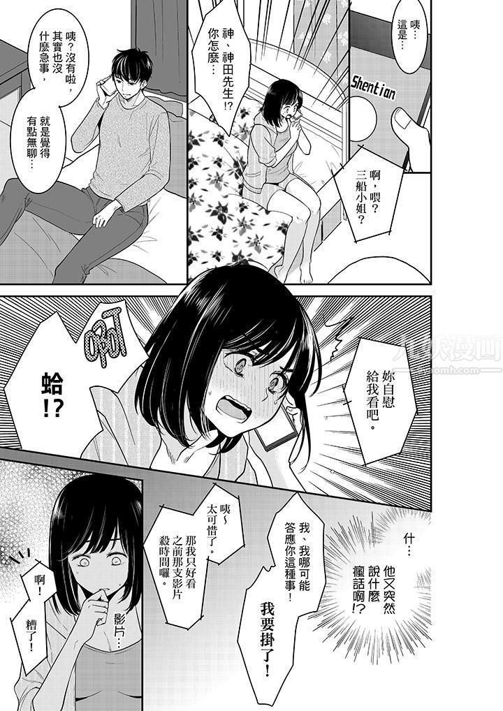 《妳的丈夫，被我睡了。》漫画 第37話