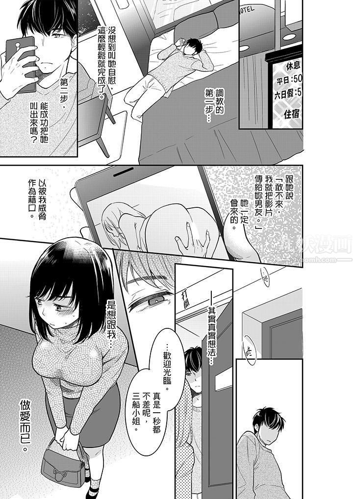 《妳的丈夫，被我睡了。》漫画 第37話