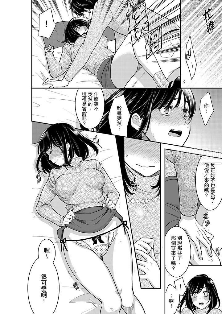 《妳的丈夫，被我睡了。》漫画 第37話