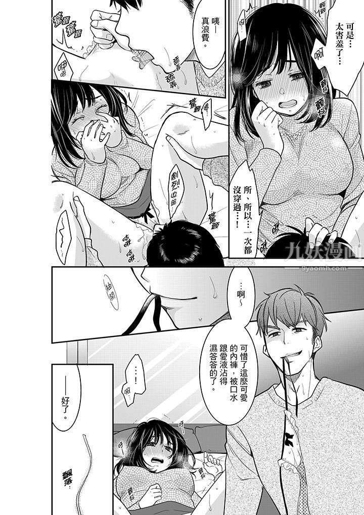 《妳的丈夫，被我睡了。》漫画 第37話