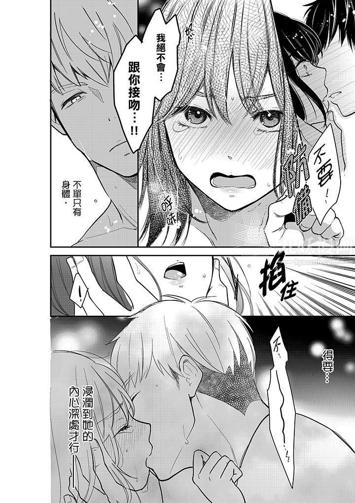 《妳的丈夫，被我睡了。》漫画 第38話