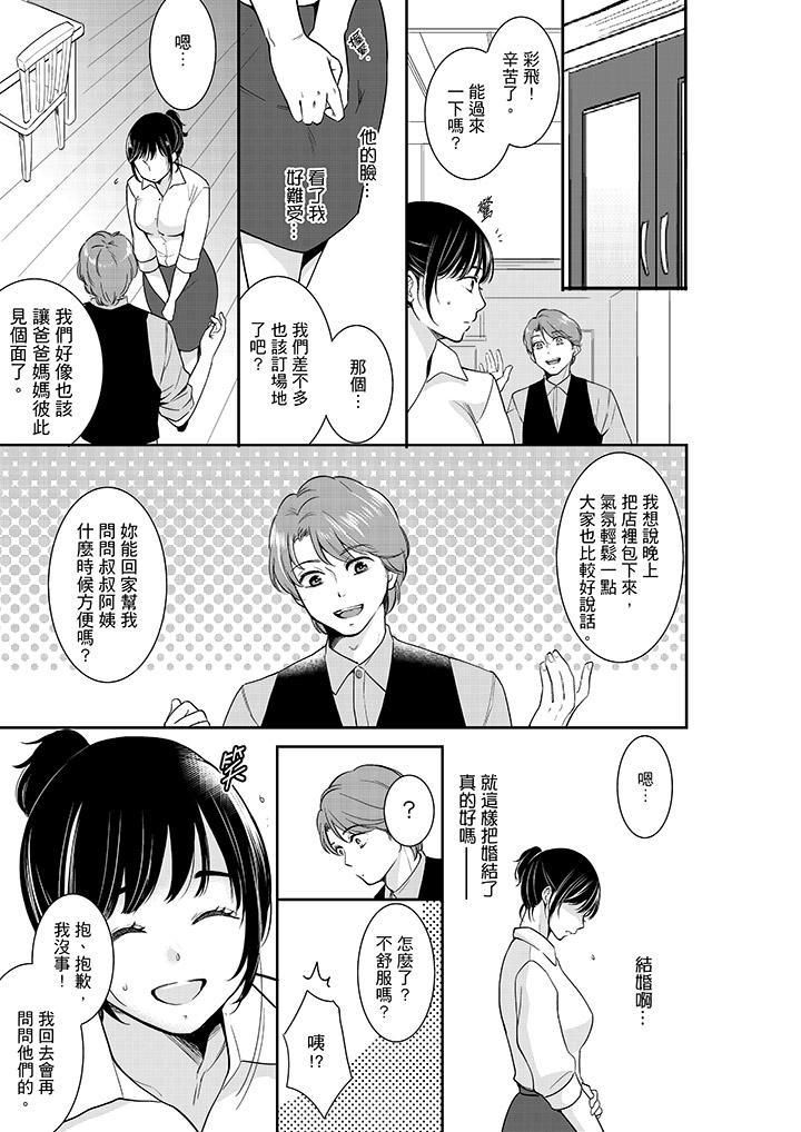 《妳的丈夫，被我睡了。》漫画 第38話