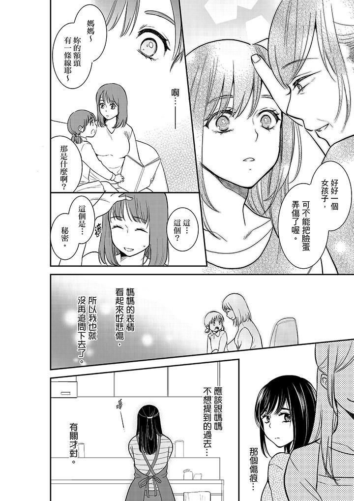 《妳的丈夫，被我睡了。》漫画 第38話