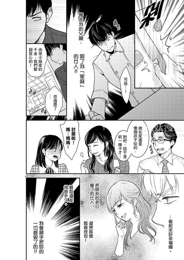 《妳的丈夫，被我睡了。》漫画 第38話