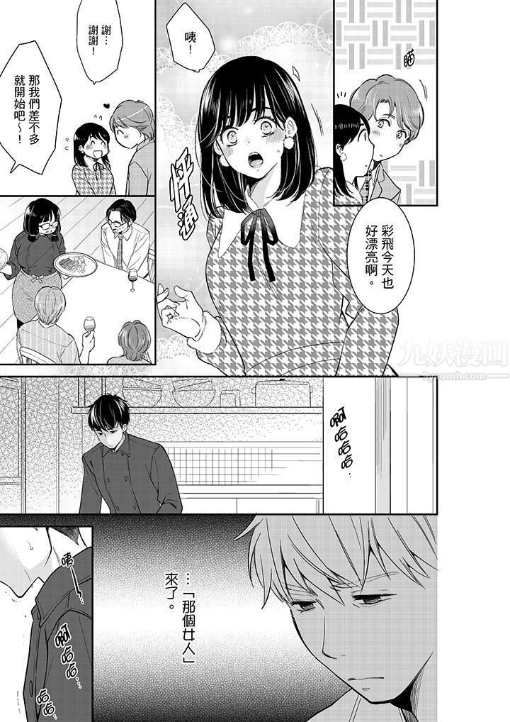 《妳的丈夫，被我睡了。》漫画 第38話