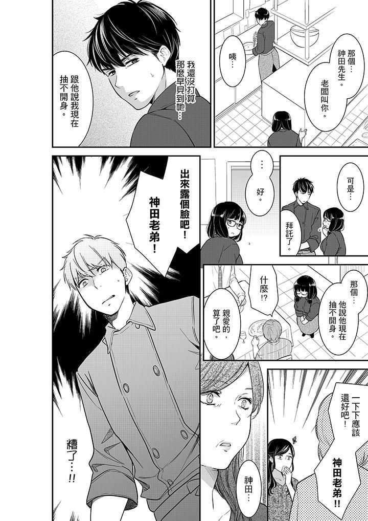 《妳的丈夫，被我睡了。》漫画 第38話