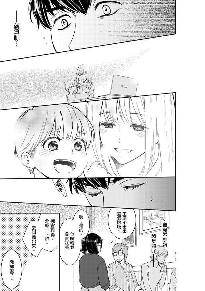 《妳的丈夫，被我睡了。》漫画 第38話