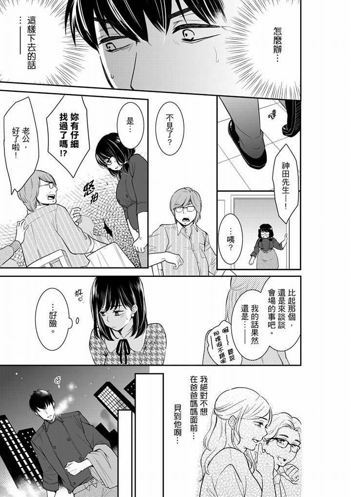 《妳的丈夫，被我睡了。》漫画 第39話