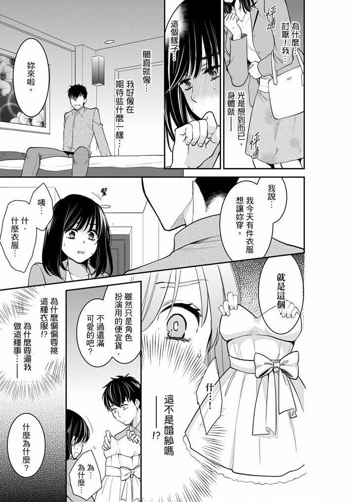 《妳的丈夫，被我睡了。》漫画 第39話