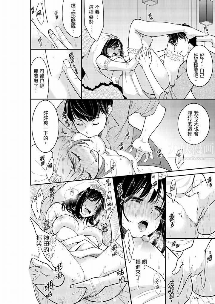 《妳的丈夫，被我睡了。》漫画 第39話