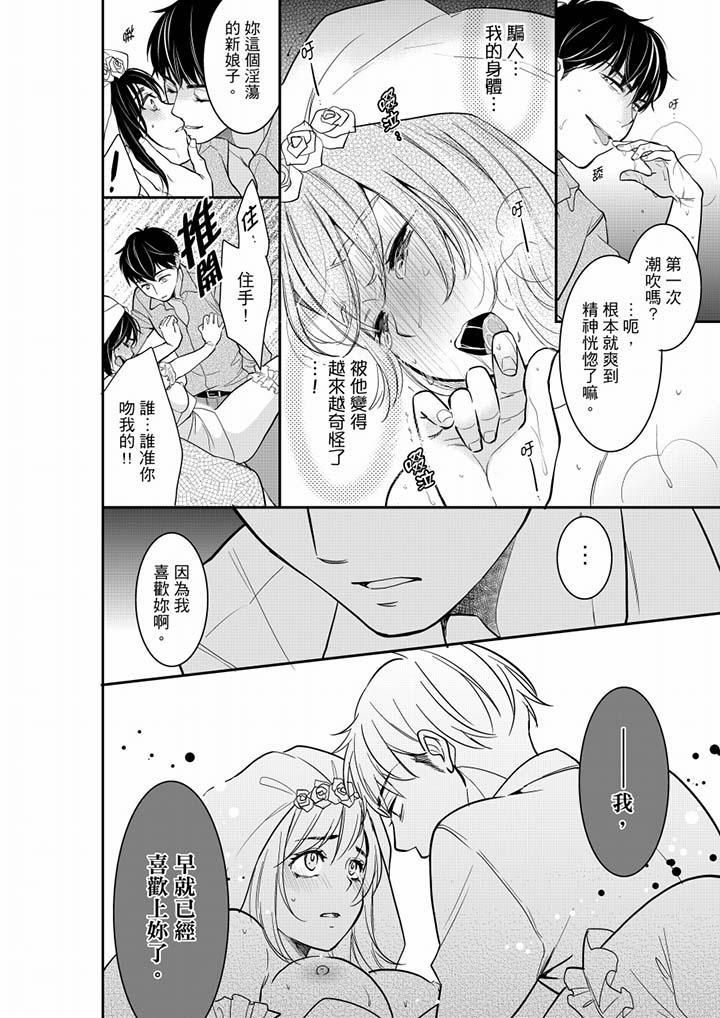 《妳的丈夫，被我睡了。》漫画 第39話