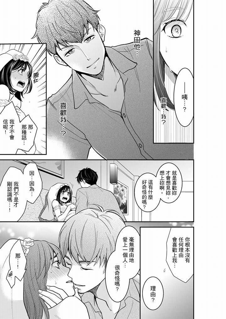 《妳的丈夫，被我睡了。》漫画 第39話