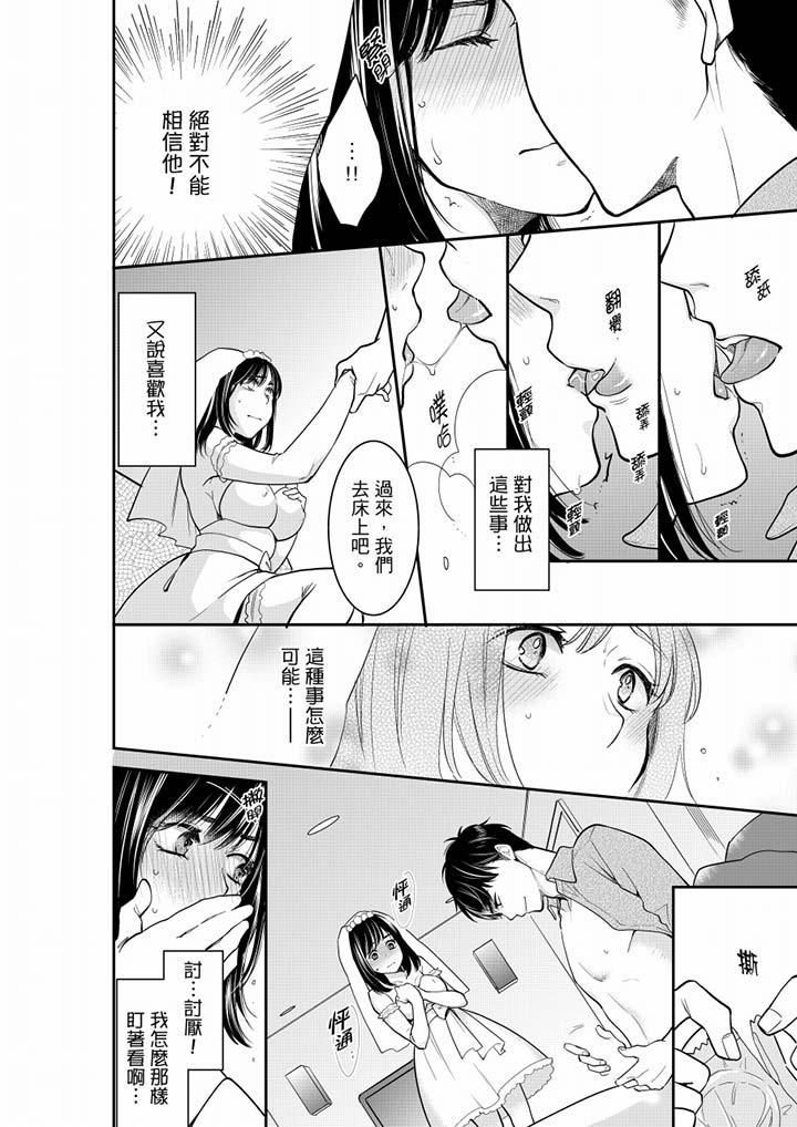 《妳的丈夫，被我睡了。》漫画 第39話