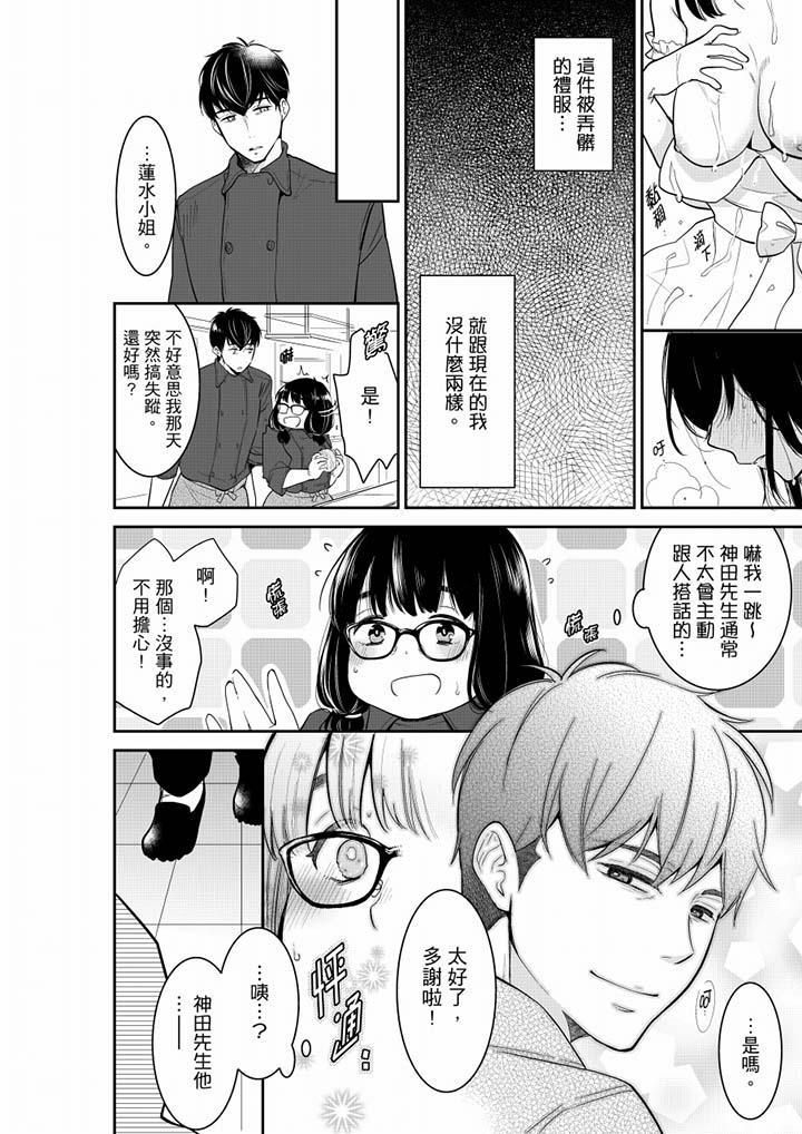 《妳的丈夫，被我睡了。》漫画 第40話