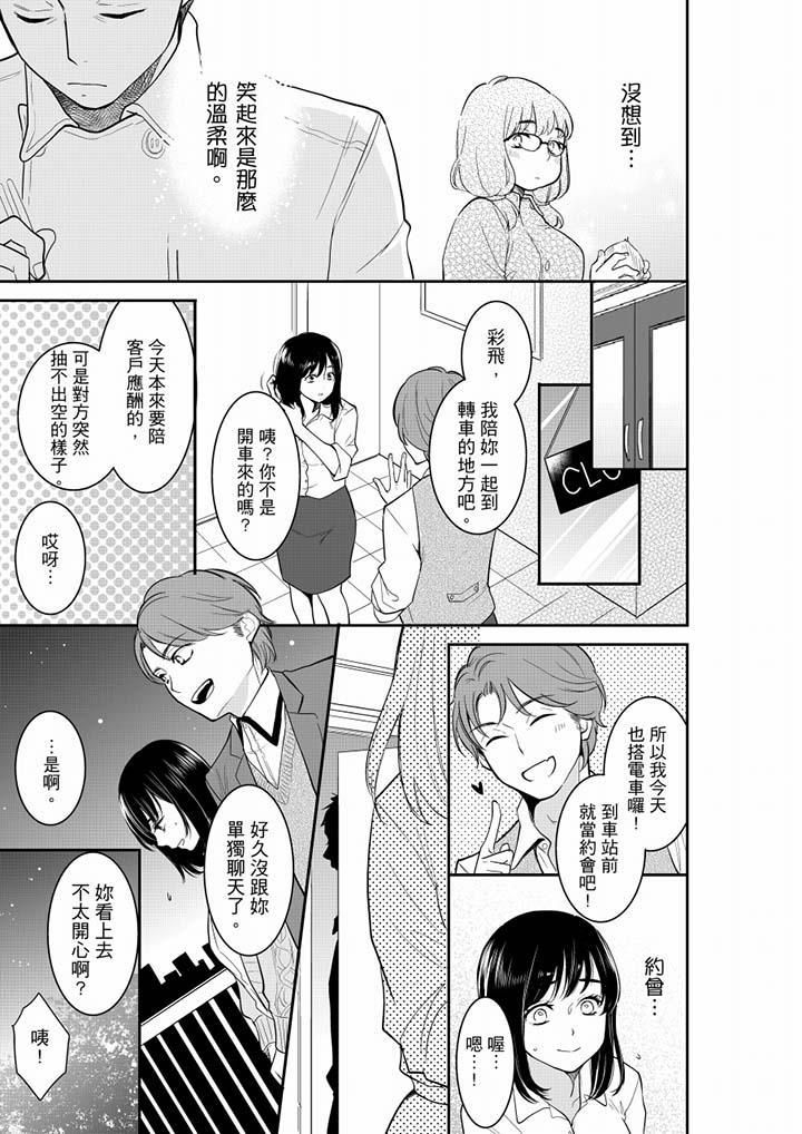 《妳的丈夫，被我睡了。》漫画 第40話