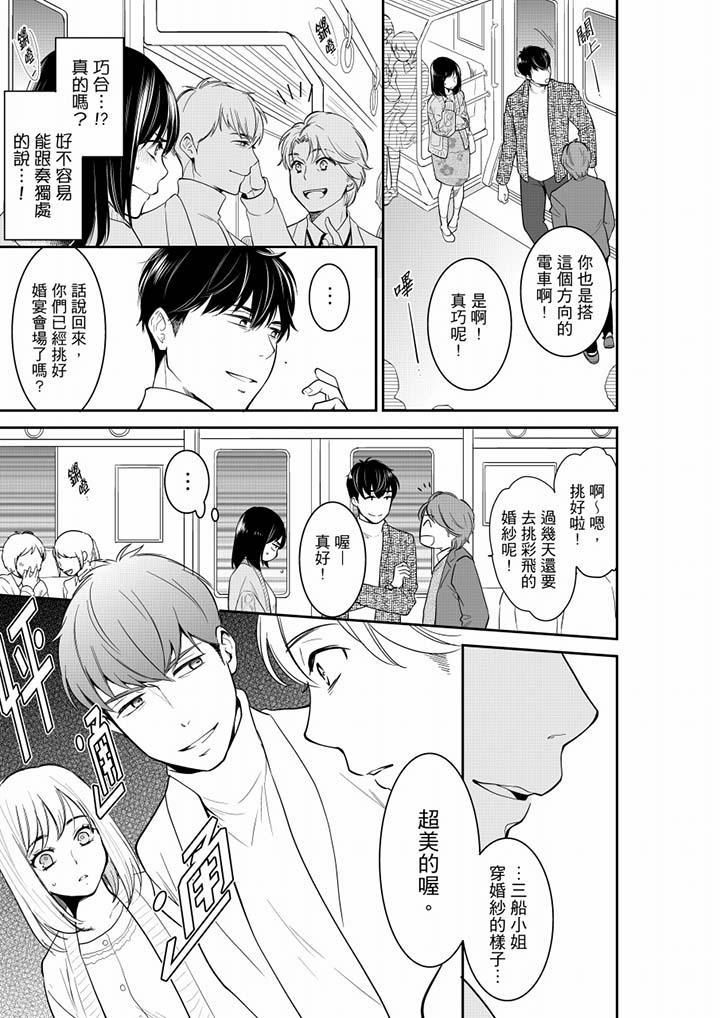 《妳的丈夫，被我睡了。》漫画 第40話