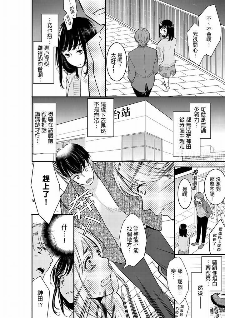 《妳的丈夫，被我睡了。》漫画 第40話
