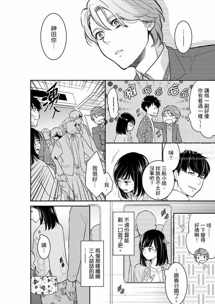 《妳的丈夫，被我睡了。》漫画 第40話