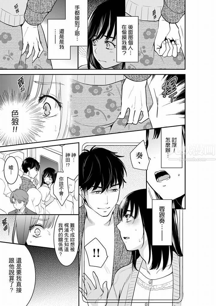 《妳的丈夫，被我睡了。》漫画 第40話