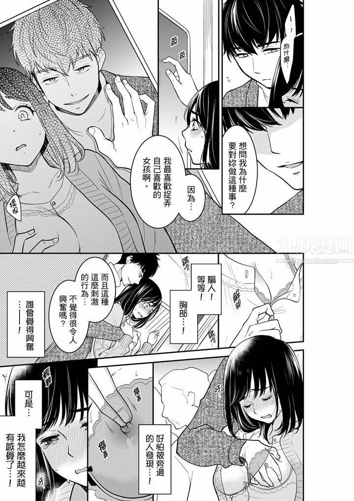 《妳的丈夫，被我睡了。》漫画 第40話